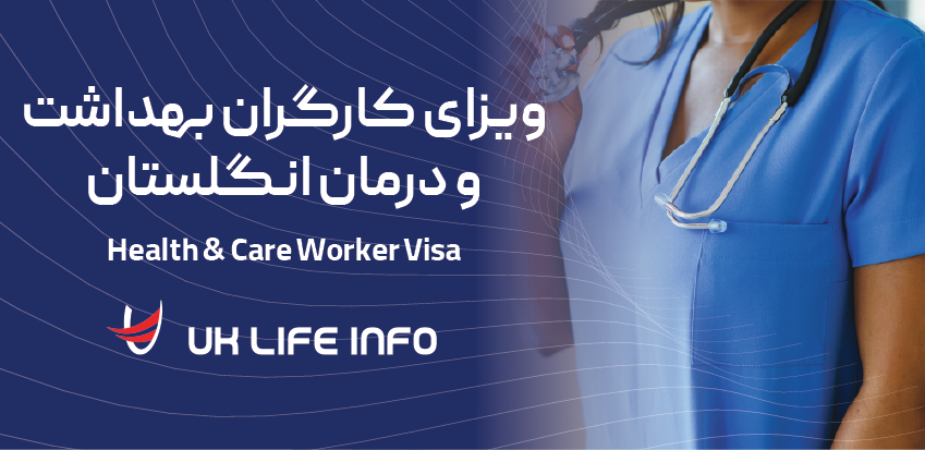 UK Health and Care Worker Visa