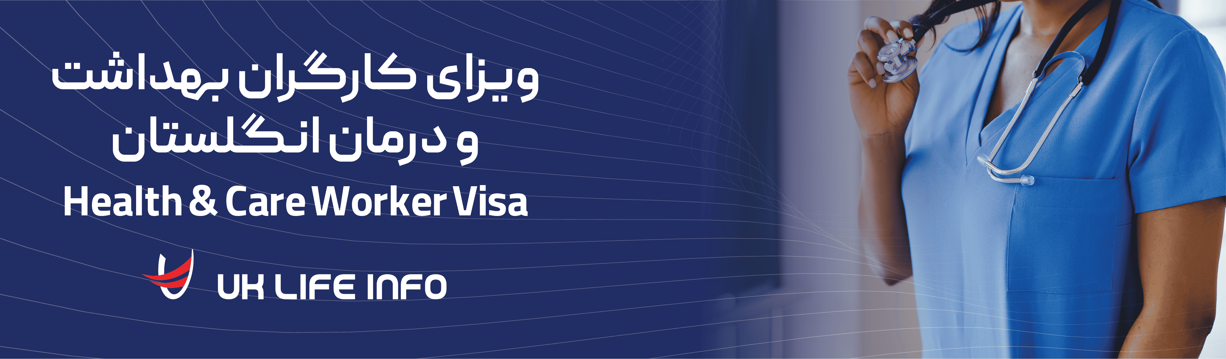 UK Health and Care Worker Visa