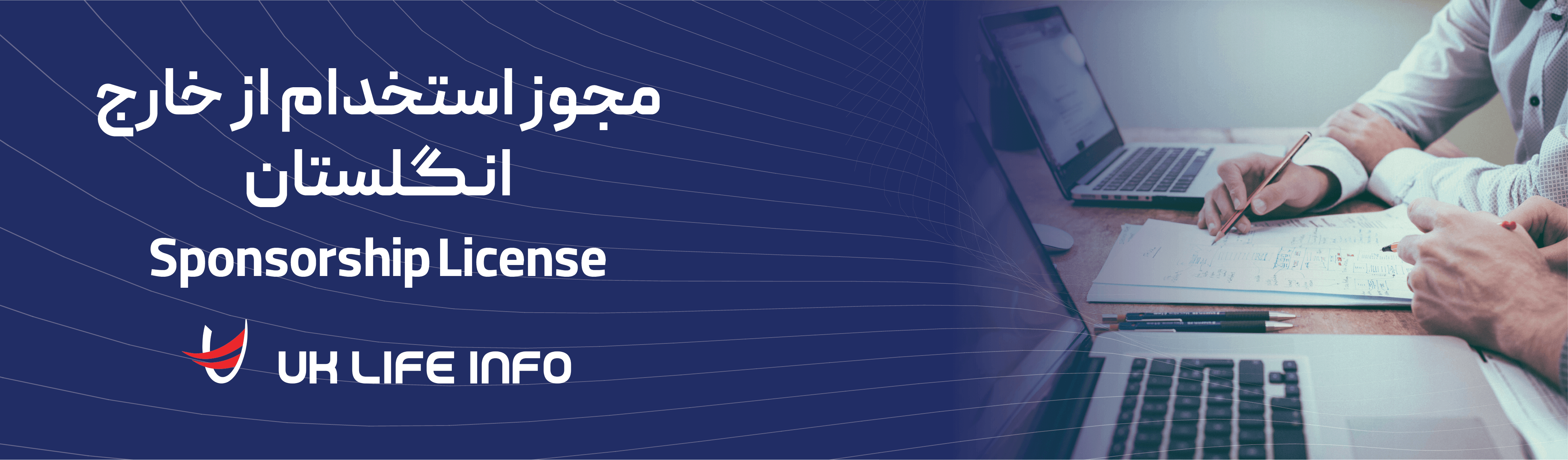 Sponsorship License
