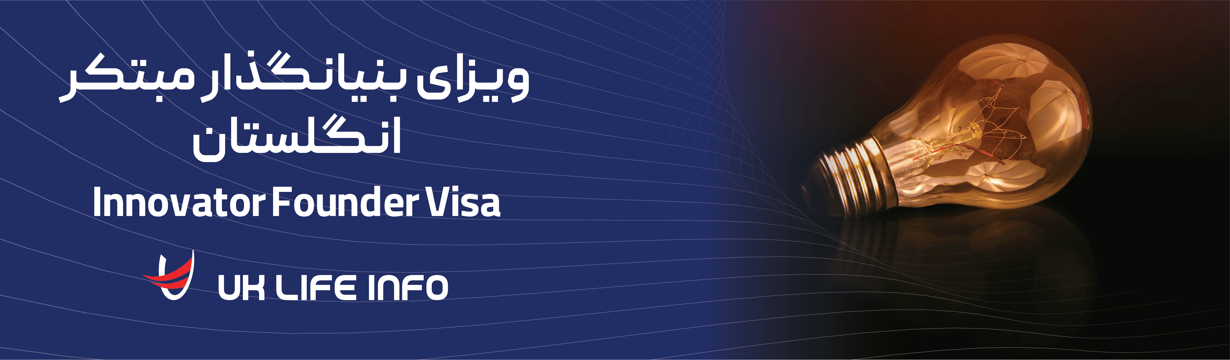 Innovator Founder Visa