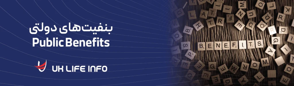 Public Benefits - UK Life Info