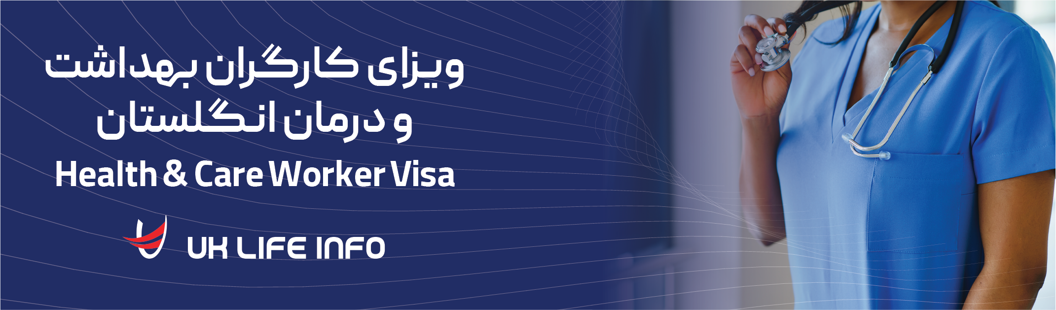 Health and Care Worker Visa - UK Life Info