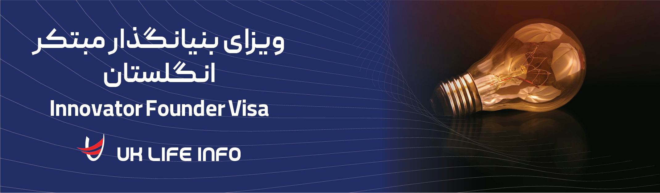 Innovator Founder Visa - UK Life Info