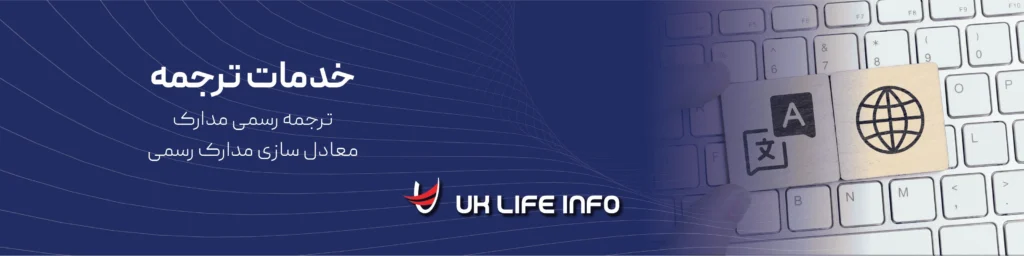 Translation Services - UK Life Info